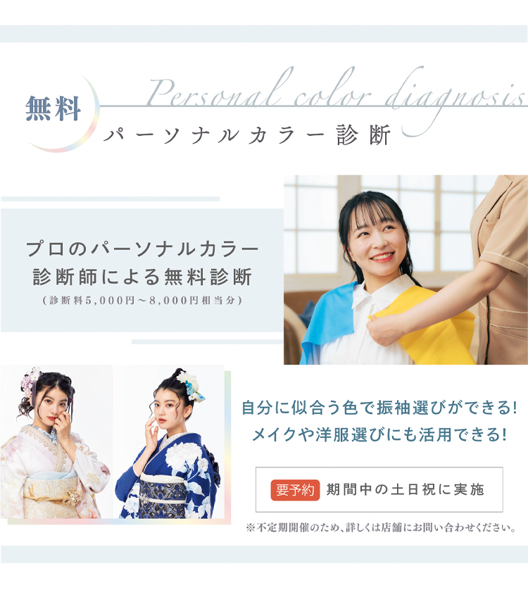 パーソナルカラー診断