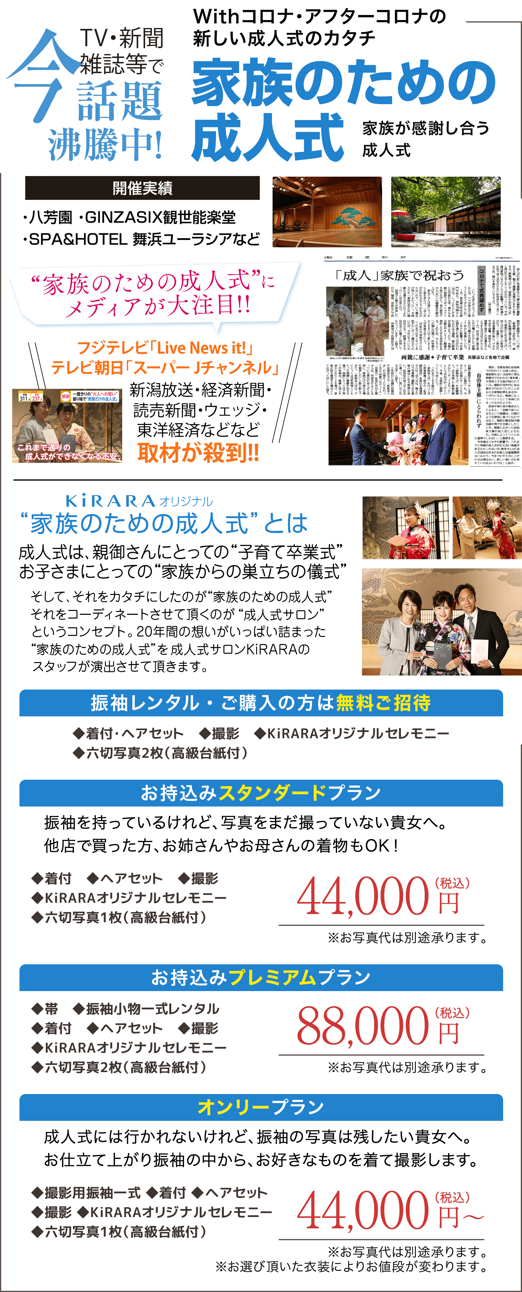 家族のための成人式 アフターコロナの新しい形