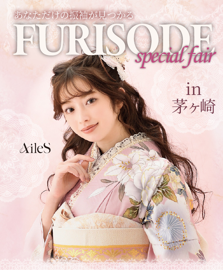 振袖フェア